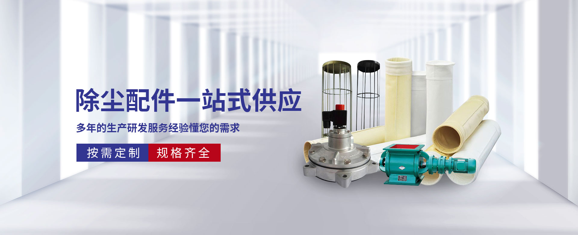 除尘配件